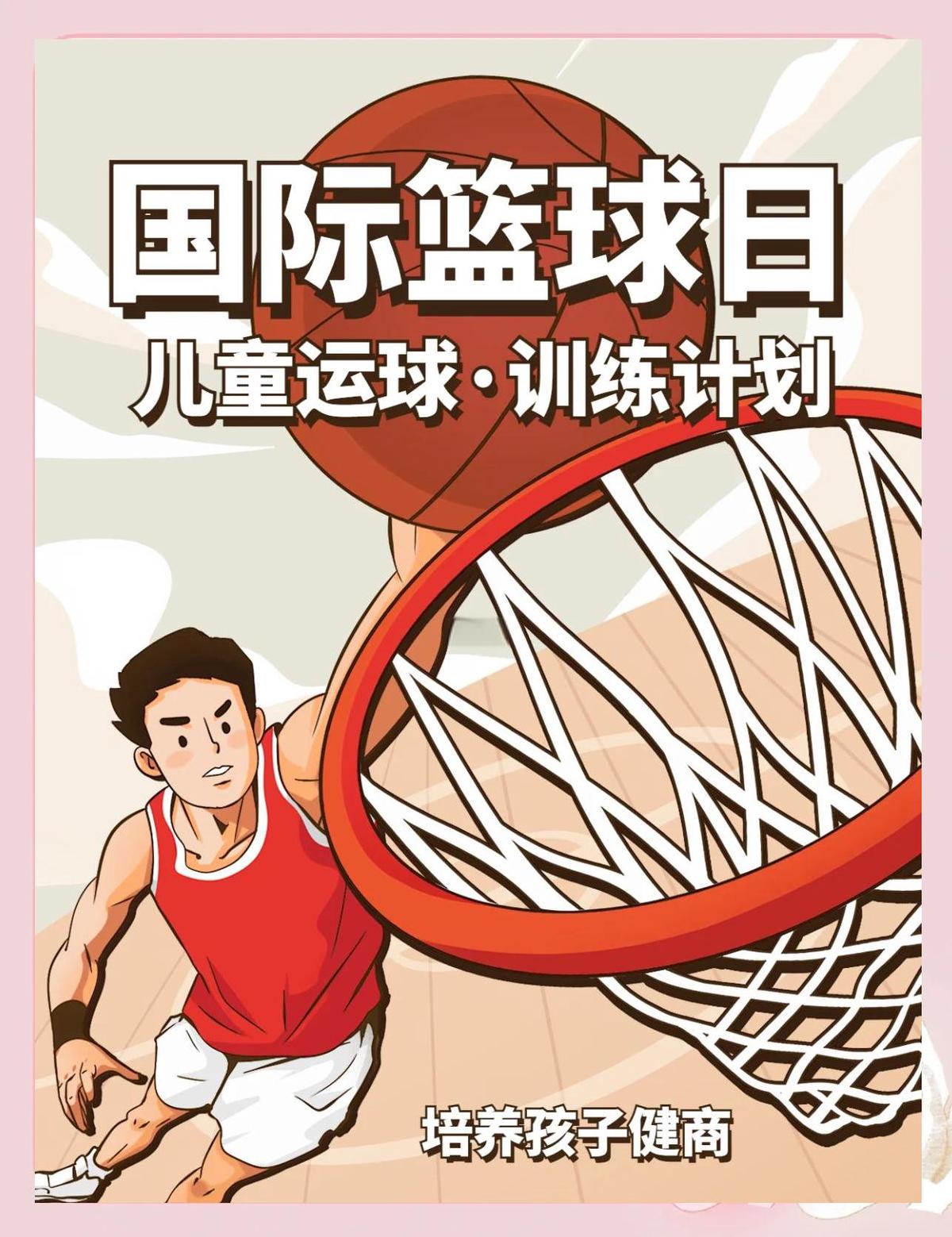 制定篮球交流计划以促进个人技能发展的方法_0